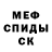 Мефедрон mephedrone kerimbech