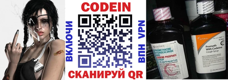Codein напиток Lean (лин)  где купить   Пущино 